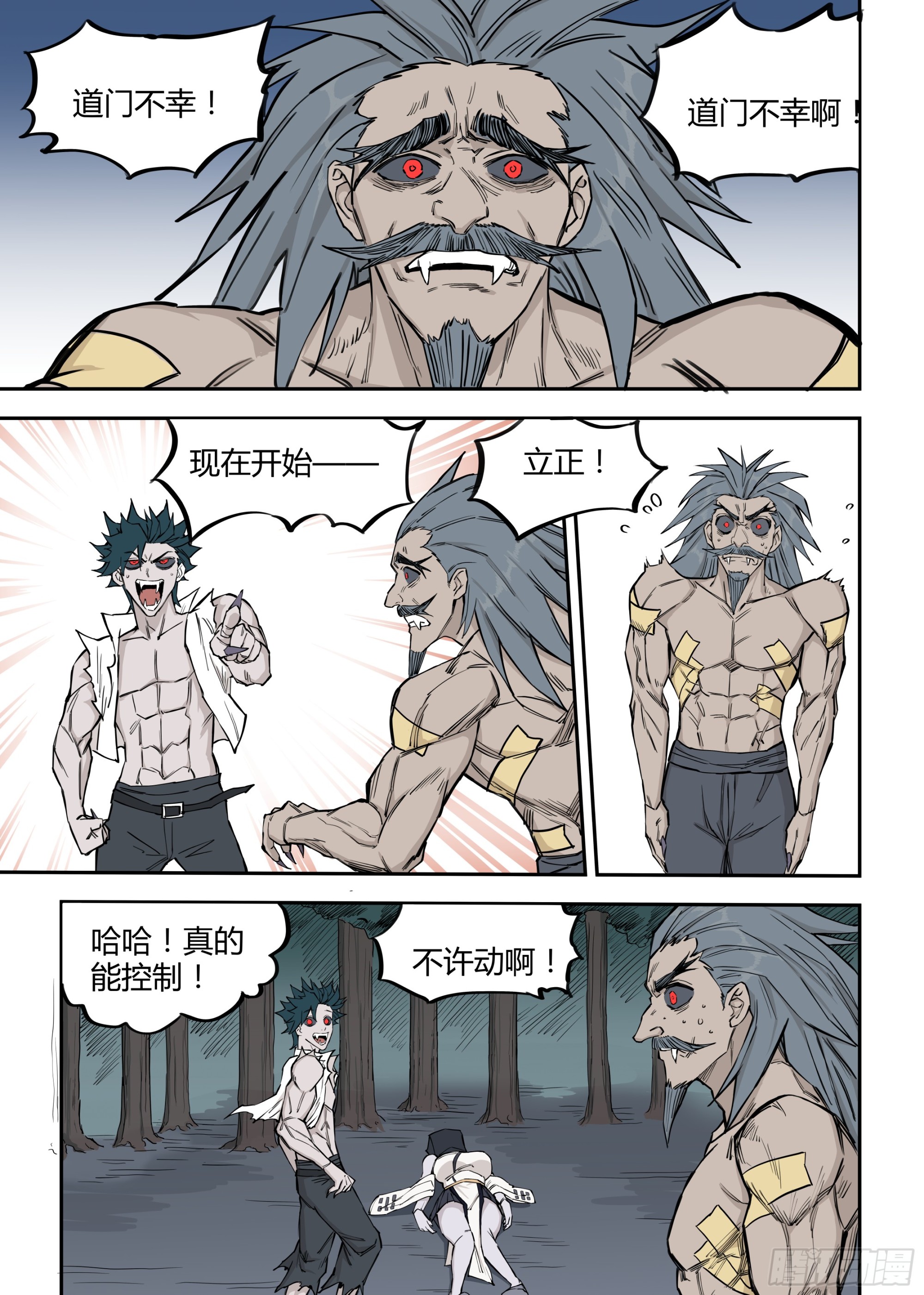 🍸古怪僵人 08.殉道者 第4页