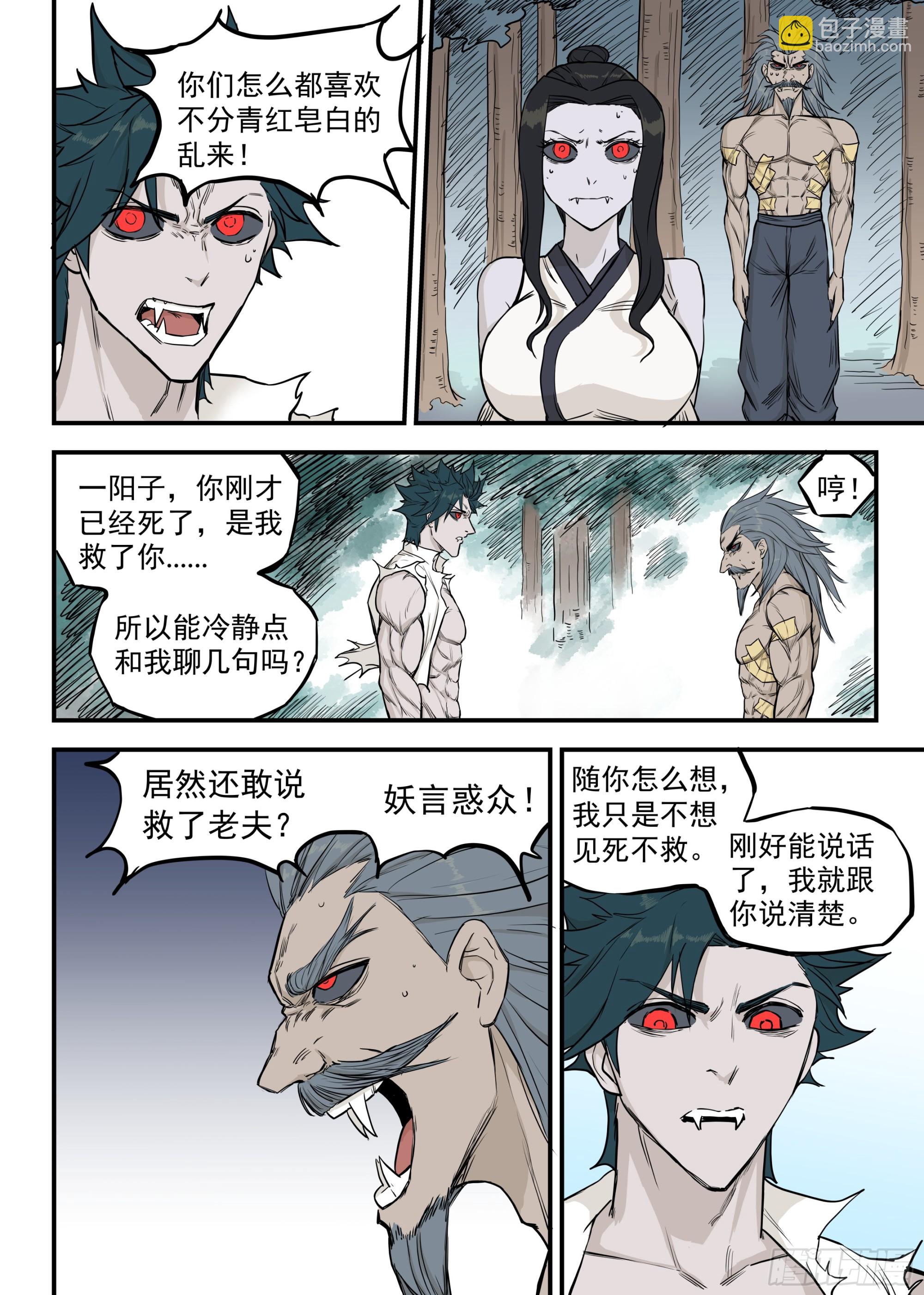 🍸古怪僵人 08.殉道者 第7页