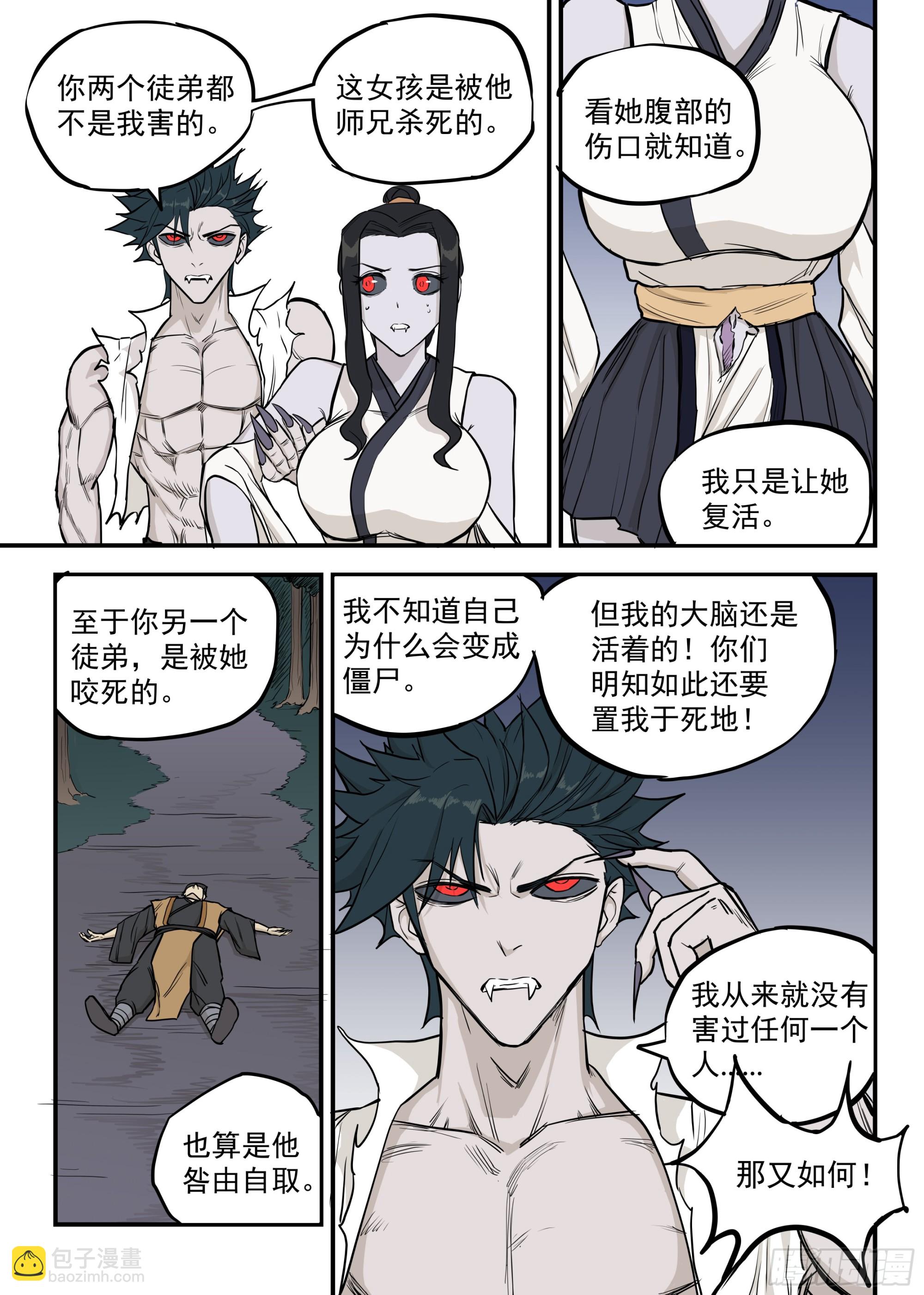 🍸古怪僵人 08.殉道者 第8页