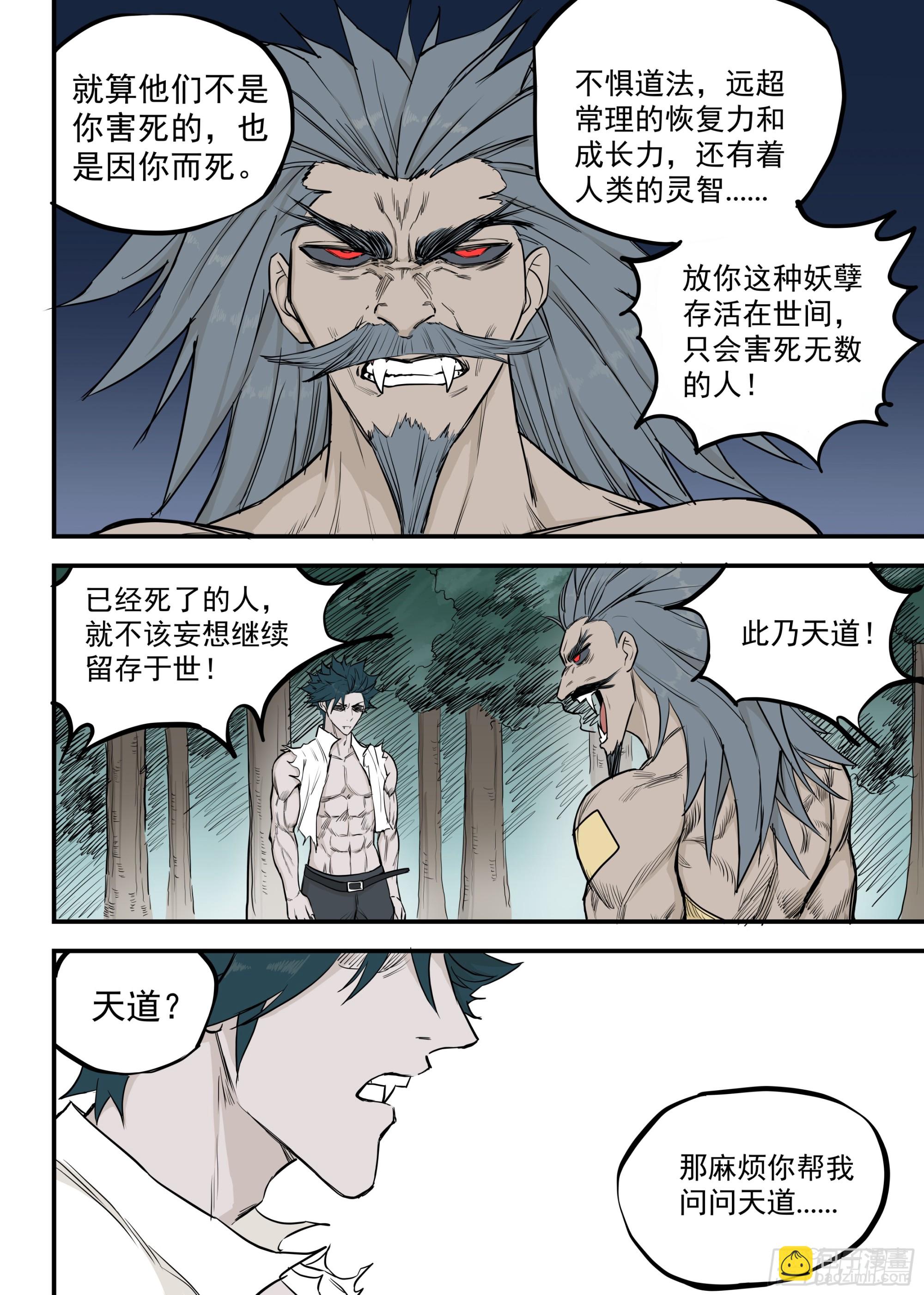🍸古怪僵人 08.殉道者 第9页