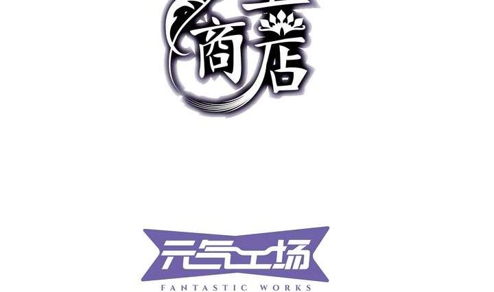 🍸古怪商店 第2话 时间蜜糖 上 第2页