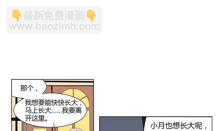 🍸古怪商店 第2话 时间蜜糖 上 第32页