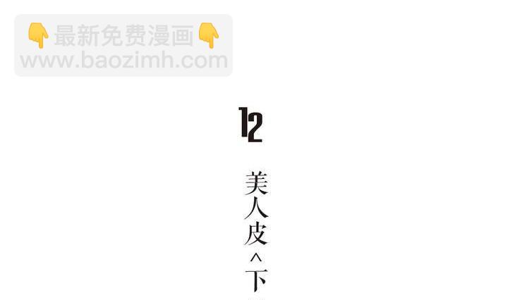 🍸古怪商店 第12话 美人皮 下 第5页
