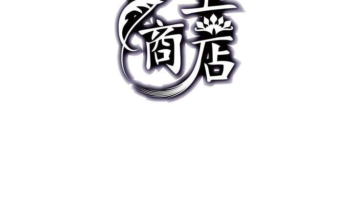 🍸古怪商店 第14话 前世镜 下 第2页