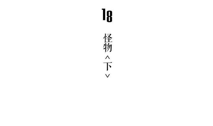 🍸古怪商店 第18话 怪物 下 第5页