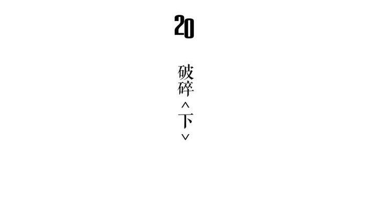 🍸古怪商店 第20话 破碎 下 第5页
