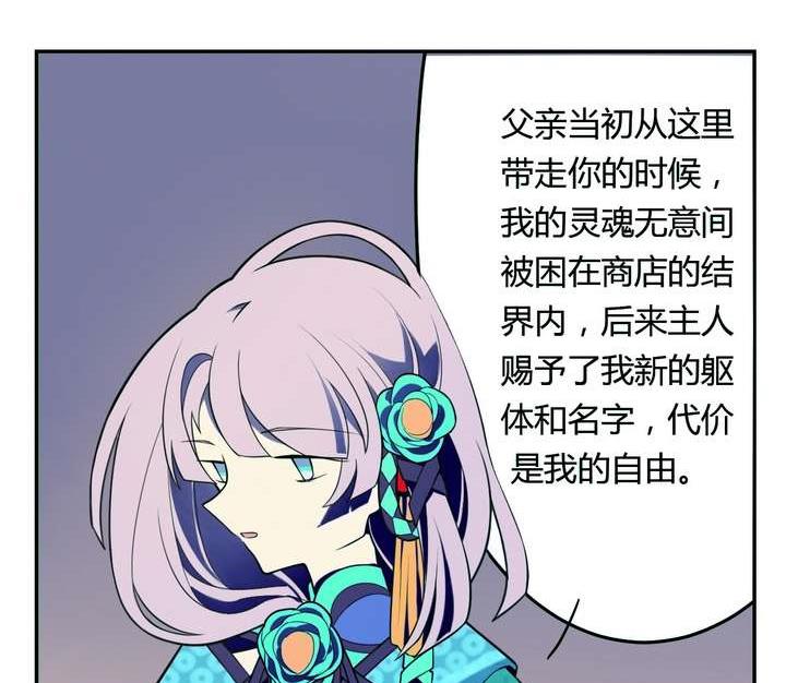 🍸古怪商店 第22话 烙印 下 第14页
