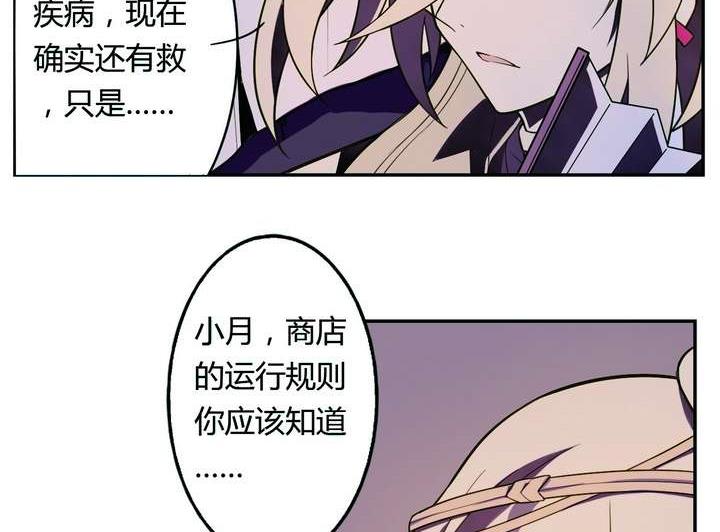🍸古怪商店 第22话 烙印 下 第47页