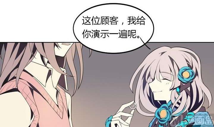 🍸古怪商店 第30话 阴阳戒 第27页