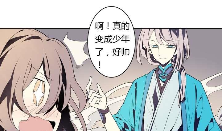 🍸古怪商店 第30话 阴阳戒 第31页