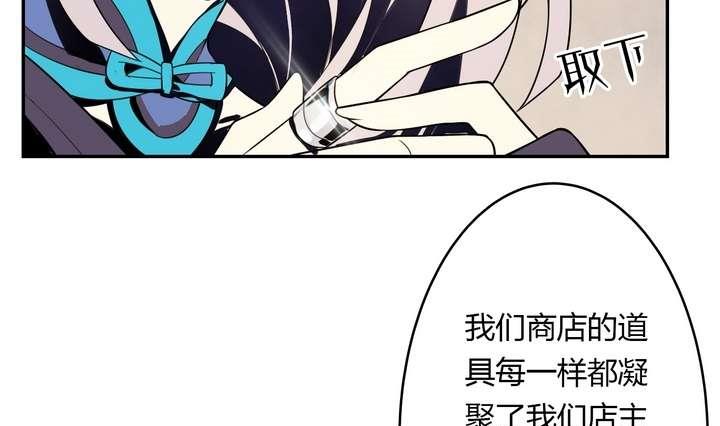 🍸古怪商店 第30话 阴阳戒 第37页