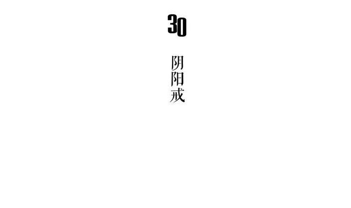 🍸古怪商店 第30话 阴阳戒 第5页