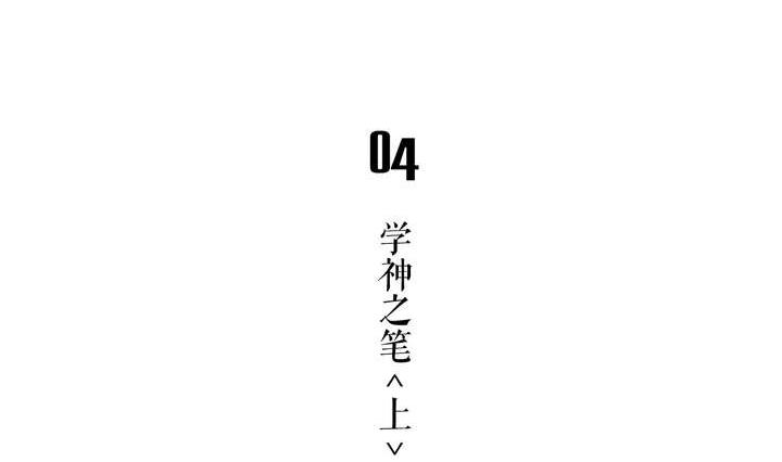 🍸古怪商店 第4话 学神之笔 上 第5页