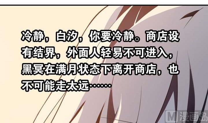 🍸古怪商店 第34话 无法逃脱的满月 第15页