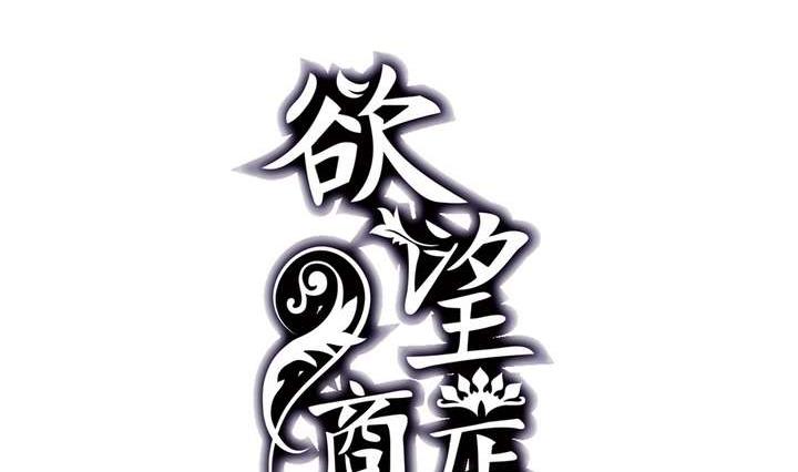 🍸古怪商店 第34话 无法逃脱的满月 第2页