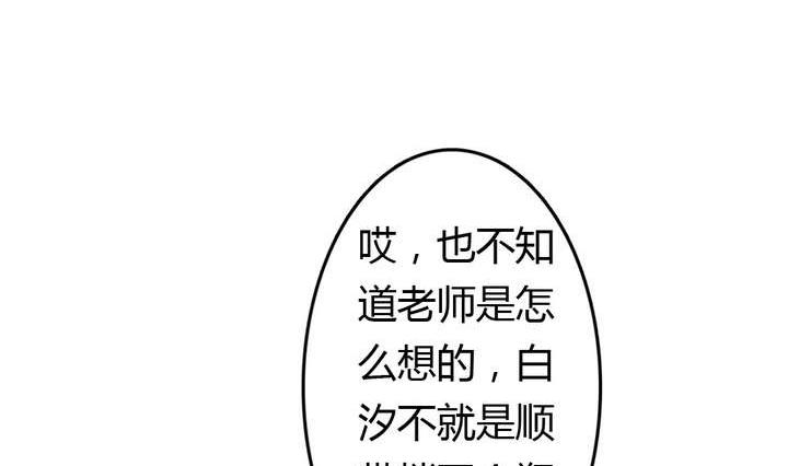 🍸古怪商店 第36话 你蠢哭我了 第29页