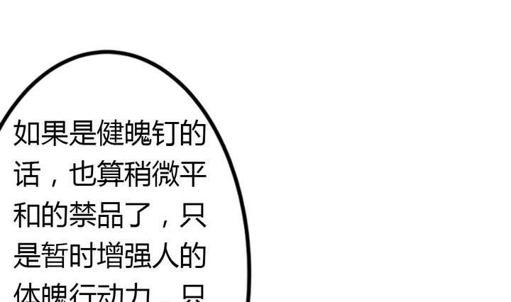 🍸古怪商店 第38话 健魂钉 第13页