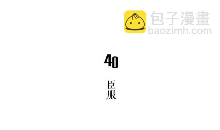 🍸古怪商店 第40话 臣服 第5页
