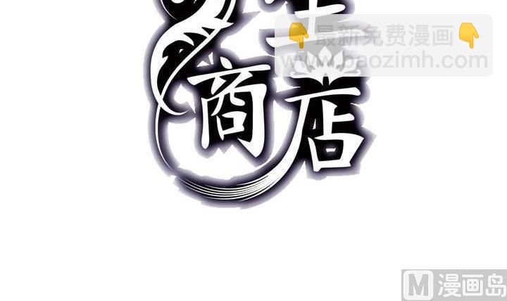 🍸古怪商店 第42话 罪恶请让我来背负 第3页