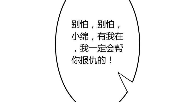 🍸古怪商店 第44话 你破坏了一切 第17页