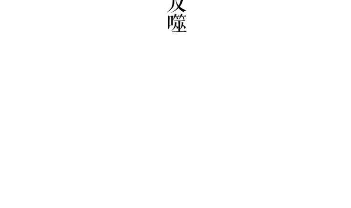🍸古怪商店 第46话 反噬 第7页