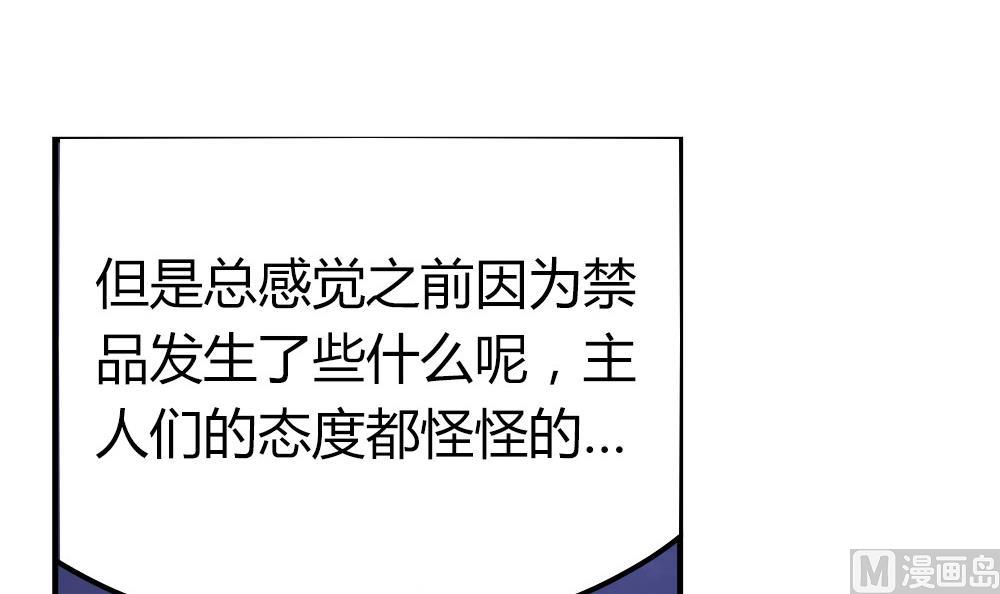 🍸古怪商店 第48话 第一次上 第21页