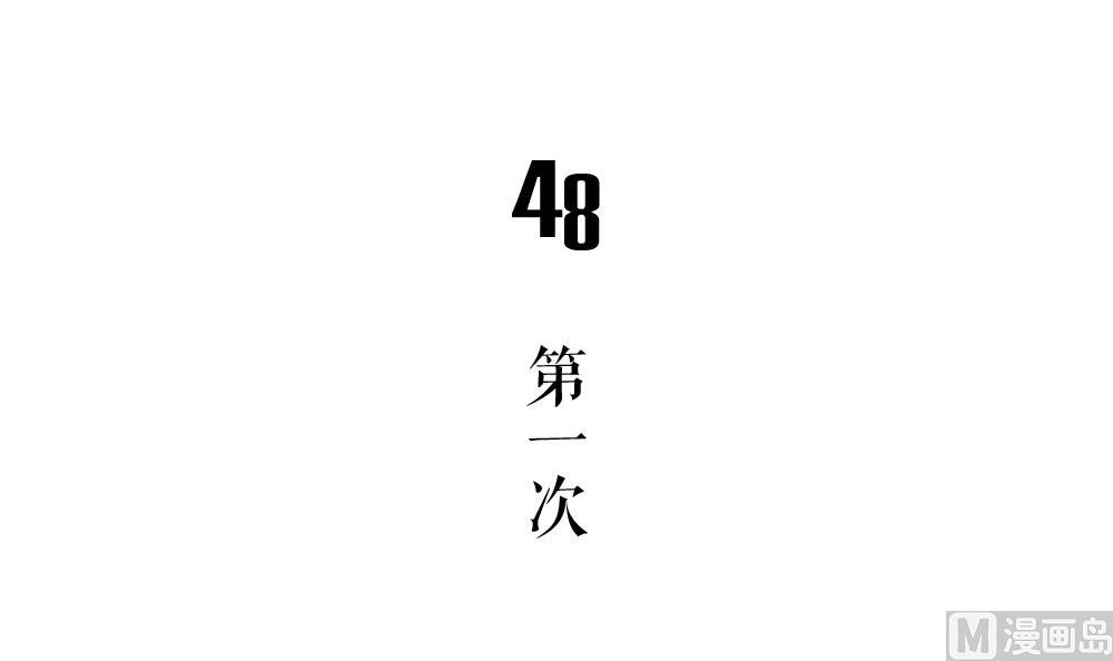 🍸古怪商店 第48话 第一次上 第6页