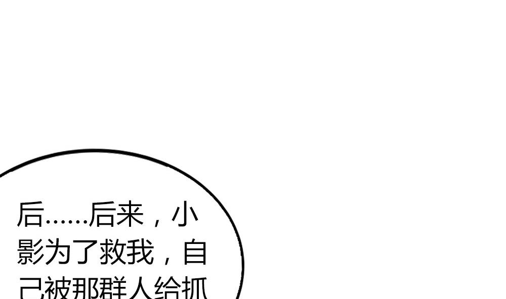 🍸古怪商店 第49话 我的忍耐是有限度的 第23页