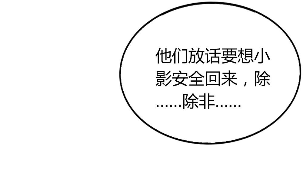 🍸古怪商店 第49话 我的忍耐是有限度的 第25页