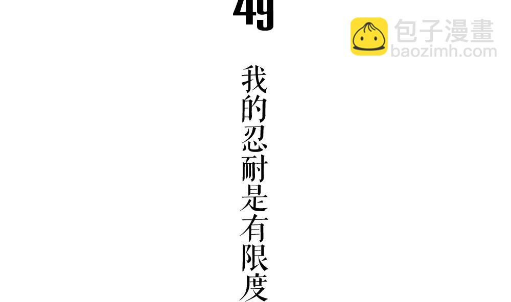 🍸古怪商店 第49话 我的忍耐是有限度的 第7页