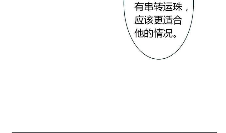 🍸古怪商店 第6话 好运盘 上 第34页