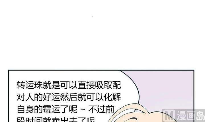 🍸古怪商店 第6话 好运盘 上 第36页
