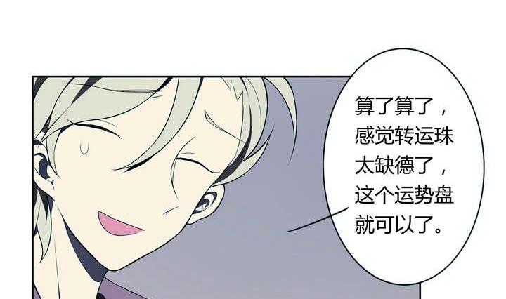 🍸古怪商店 第6话 好运盘 上 第38页