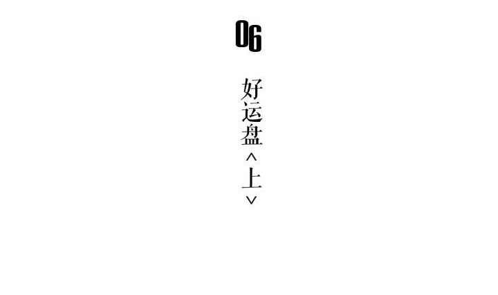 🍸古怪商店 第6话 好运盘 上 第5页