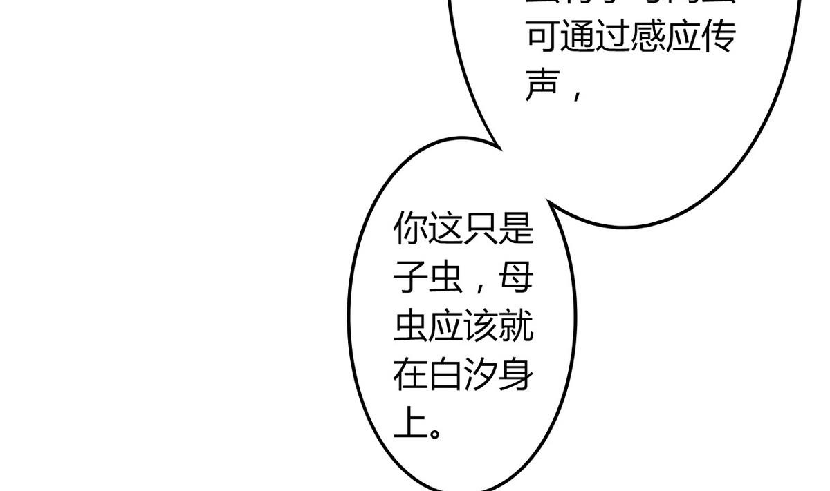 🍸古怪商店 第50话 溯声虫 下 第13页