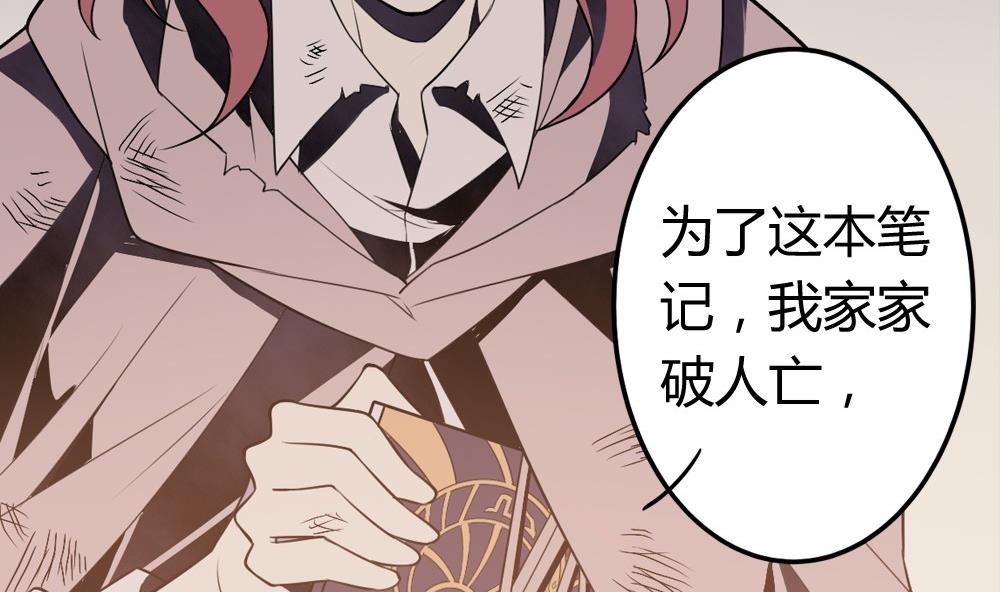 🍸古怪商店 第51话 艾伦家族的笔记 下 第17页