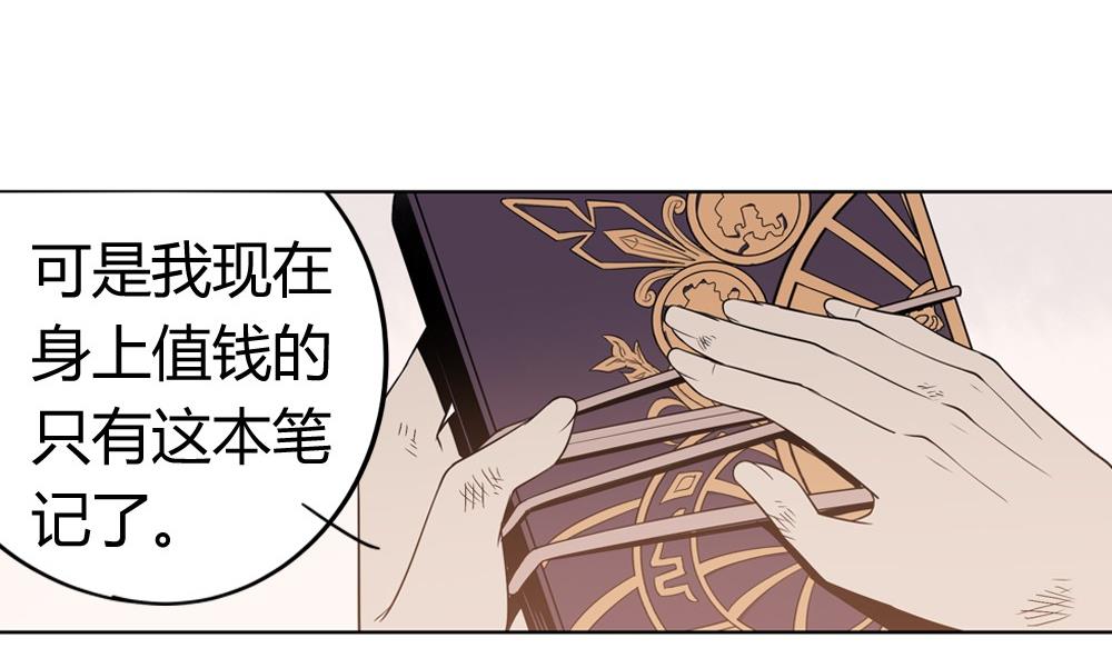🍸古怪商店 第51话 艾伦家族的笔记 下 第19页