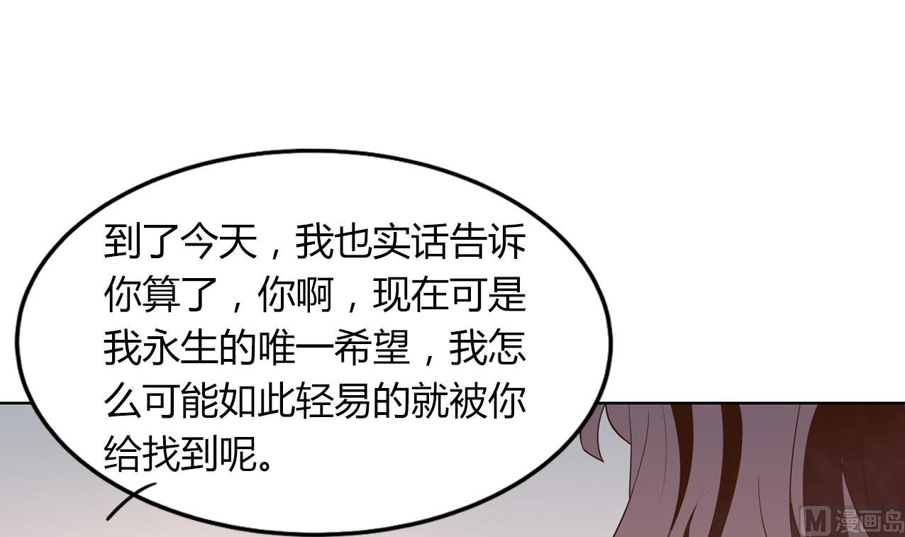 🍸古怪商店 第55话 逃出魔掌 第15页