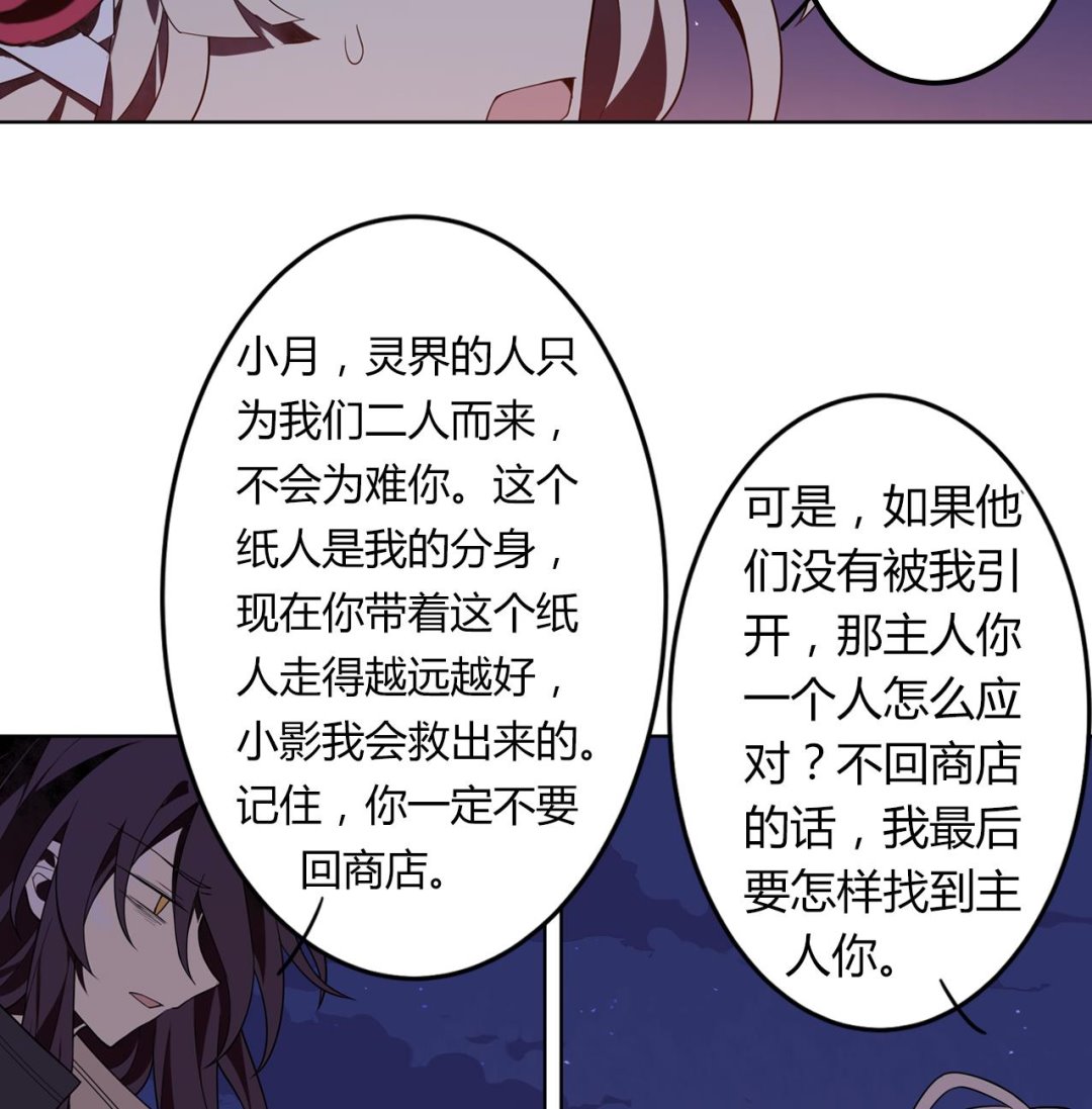 🍸古怪商店 第57话 最后一声主人 第28页
