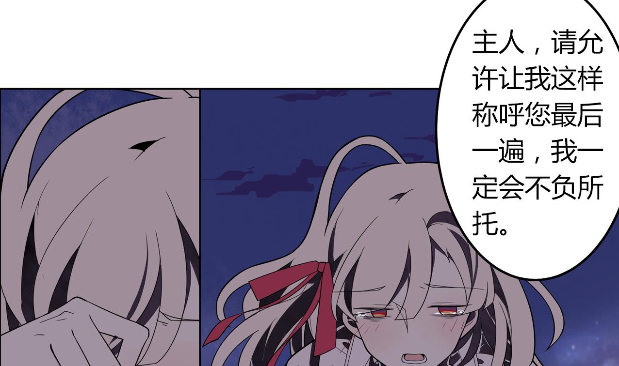 🍸古怪商店 第57话 最后一声主人 第43页