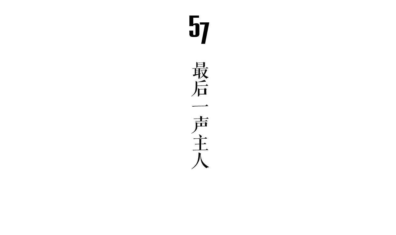 🍸古怪商店 第57话 最后一声主人 第5页