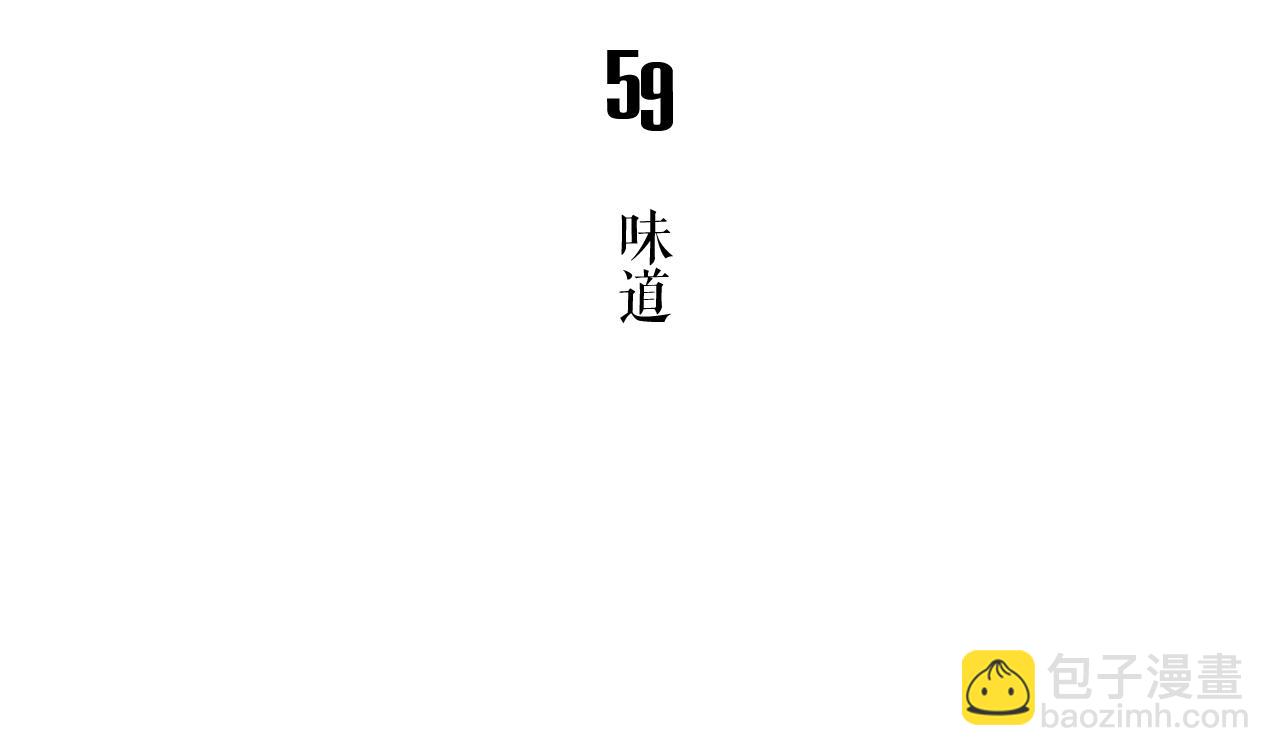 🍸古怪商店 第59话 味道 第5页