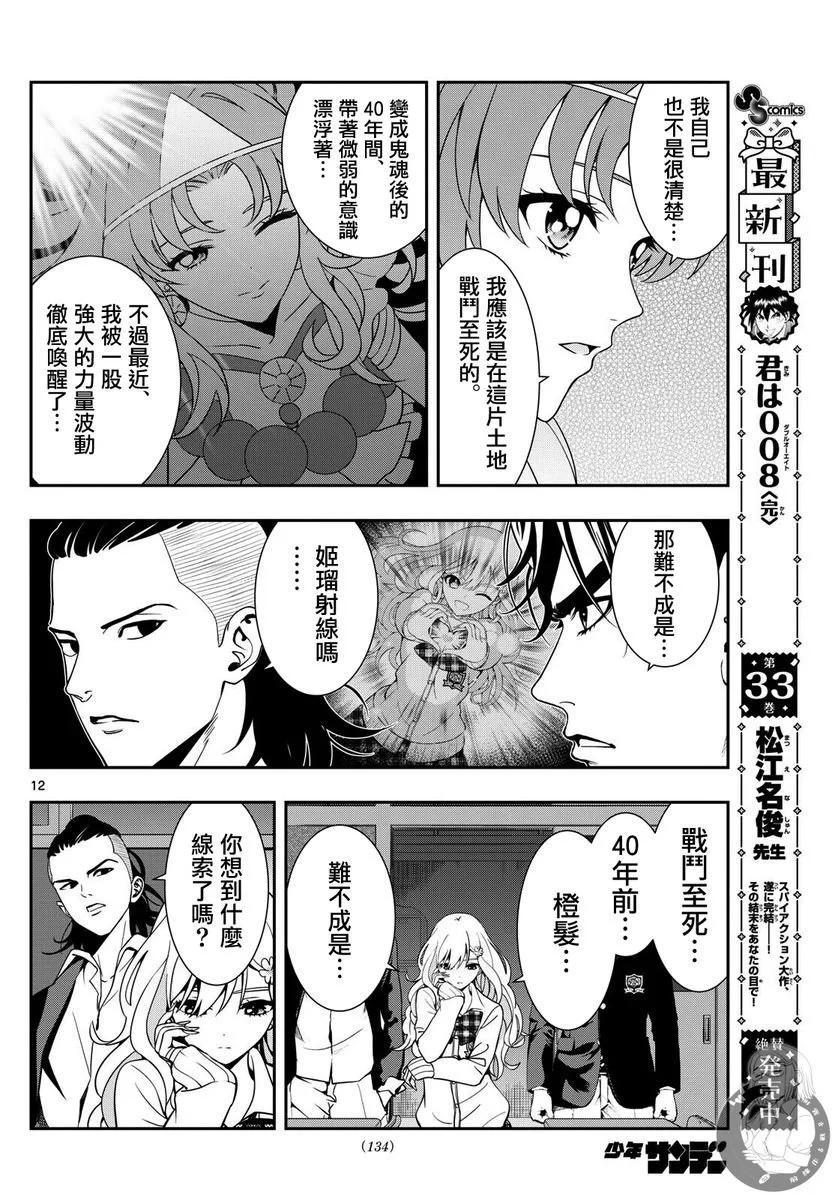 🍸古古路姬瑠的一切秘密 第10话 第13页