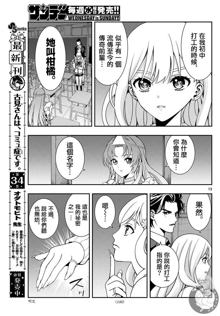 🍸古古路姬瑠的一切秘密 第10话 第14页