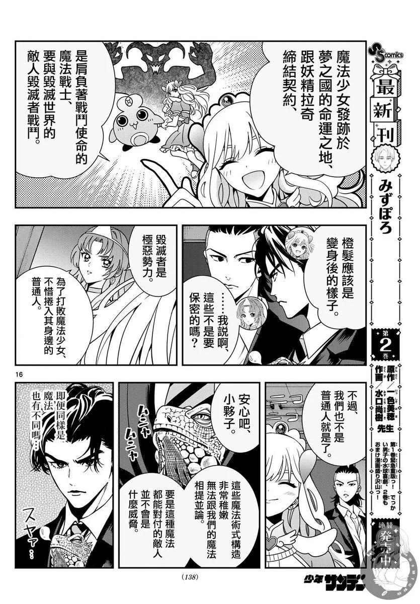 🍸古古路姬瑠的一切秘密 第10话 第17页