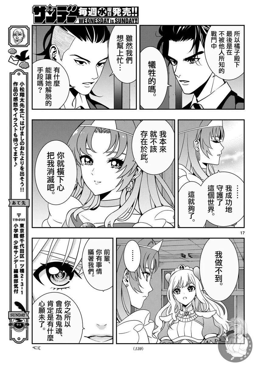 🍸古古路姬瑠的一切秘密 第10话 第18页