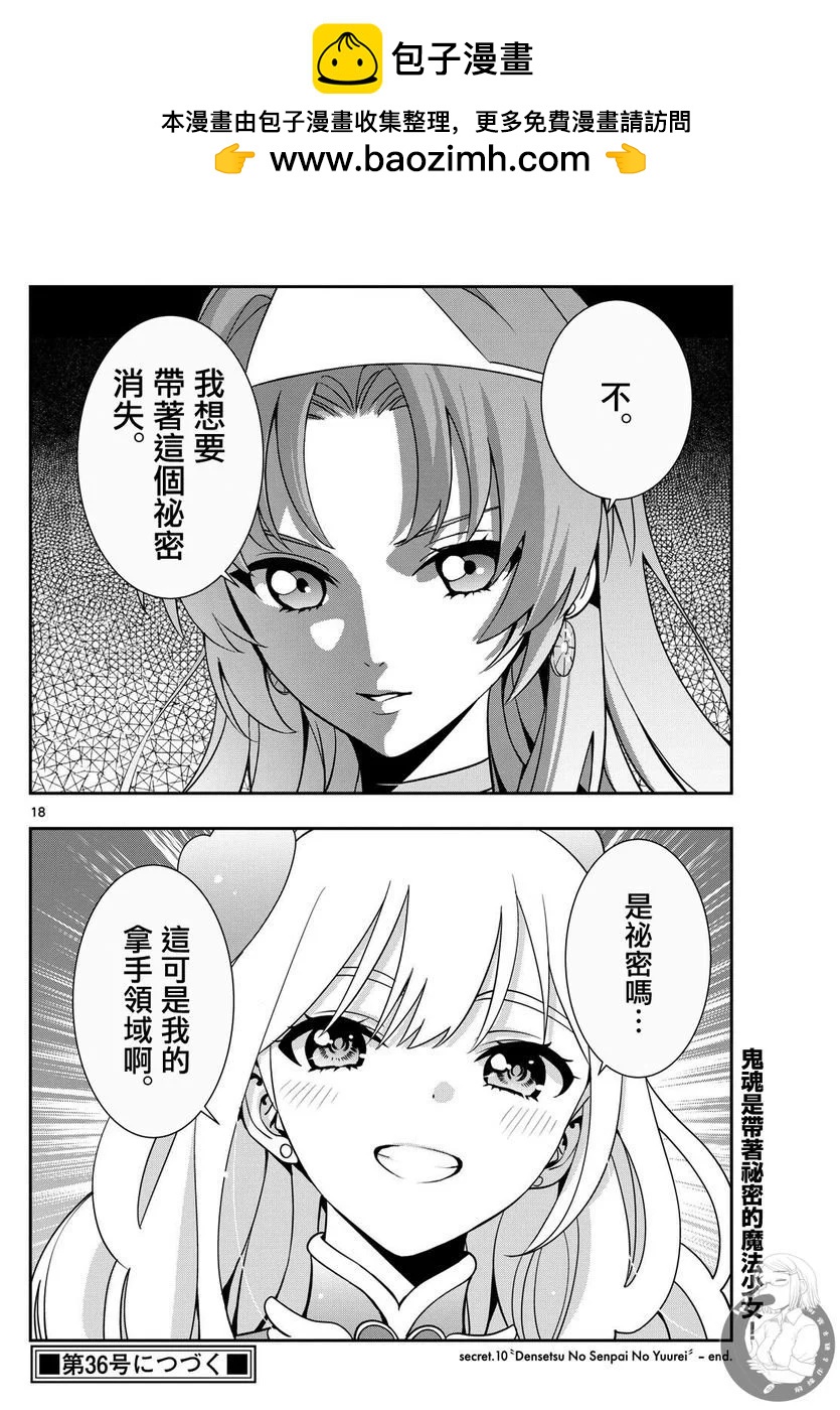 🍸古古路姬瑠的一切秘密 第10话 第19页