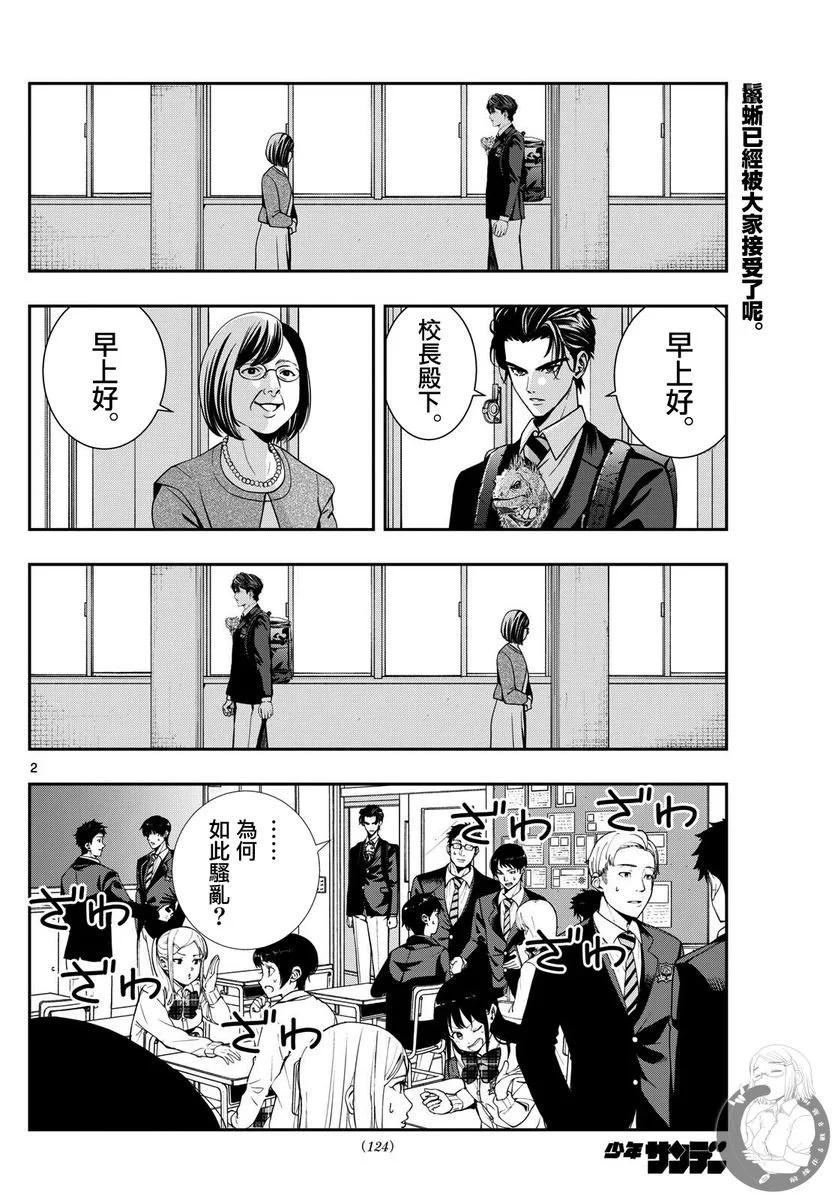 🍸古古路姬瑠的一切秘密 第10话 第3页