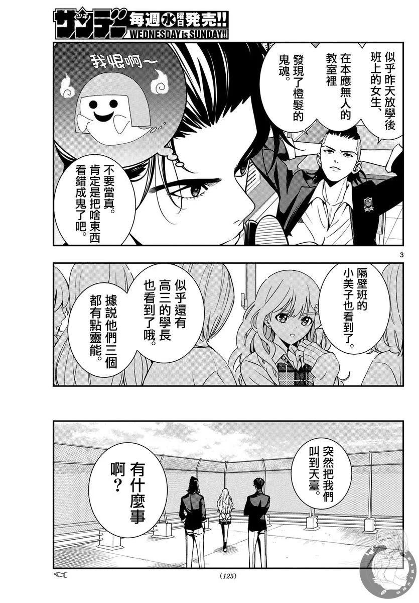 🍸古古路姬瑠的一切秘密 第10话 第4页
