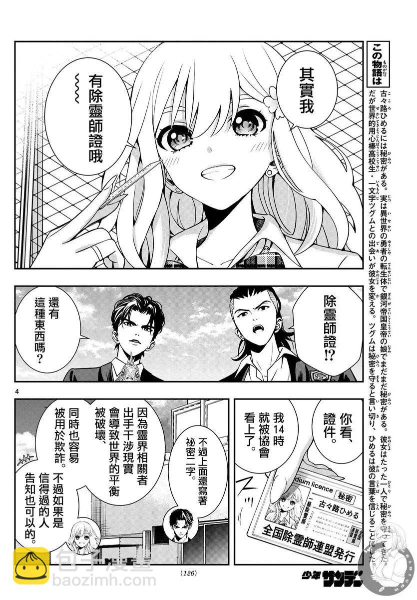 🍸古古路姬瑠的一切秘密 第10话 第5页